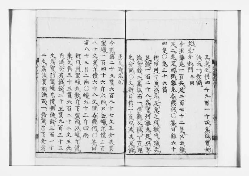 新編筭学啓蒙註解 寛文十二〈江戸〉村上平楽寺 狩7-20397-4 - ページ 53
