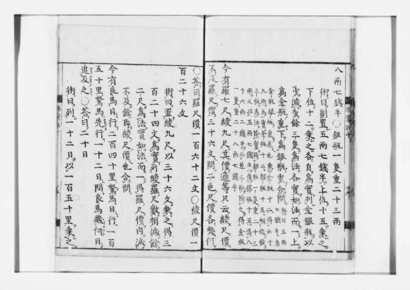 新編筭学啓蒙註解 寛文十二〈江戸〉村上平楽寺 狩7-20397-4 - ページ 55