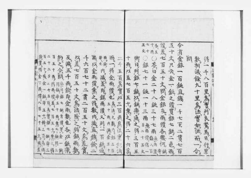 新編筭学啓蒙註解 寛文十二〈江戸〉村上平楽寺 狩7-20397-4 - ページ 56