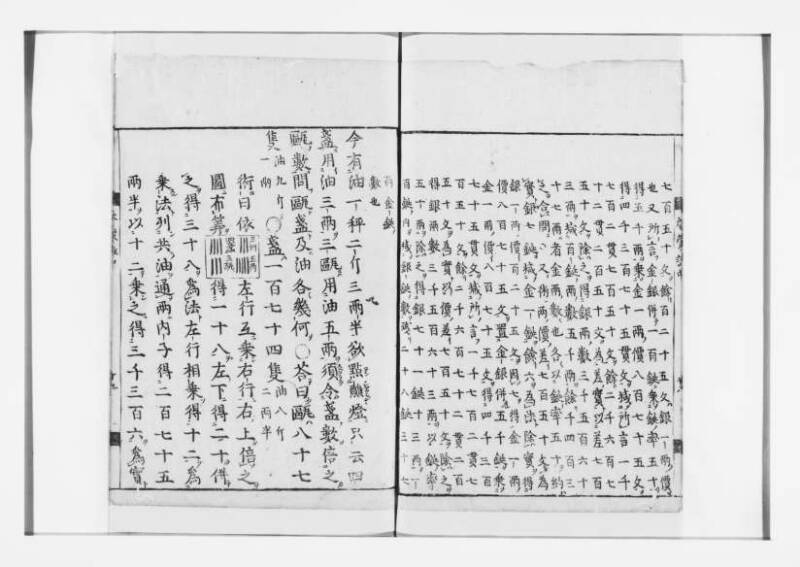 新編筭学啓蒙註解 寛文十二〈江戸〉村上平楽寺 狩7-20397-4 - ページ 57