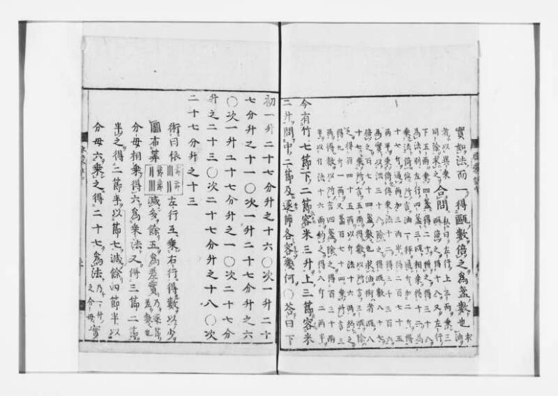 新編筭学啓蒙註解 寛文十二〈江戸〉村上平楽寺 狩7-20397-4 - ページ 58