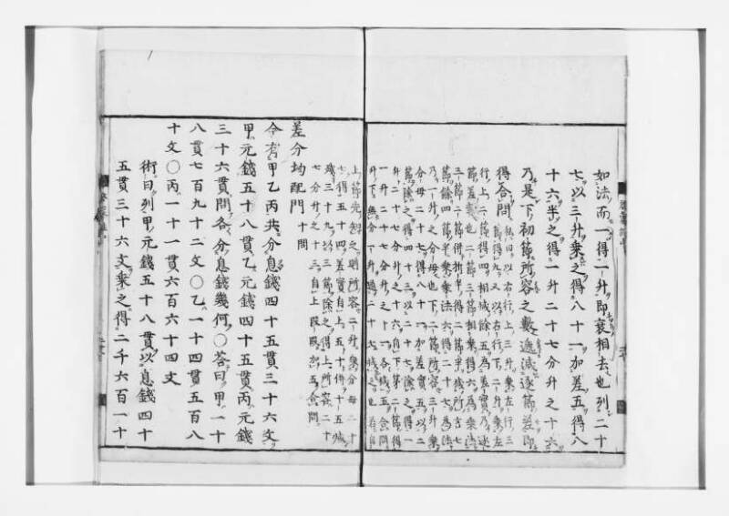 新編筭学啓蒙註解 寛文十二〈江戸〉村上平楽寺 狩7-20397-4 - ページ 59
