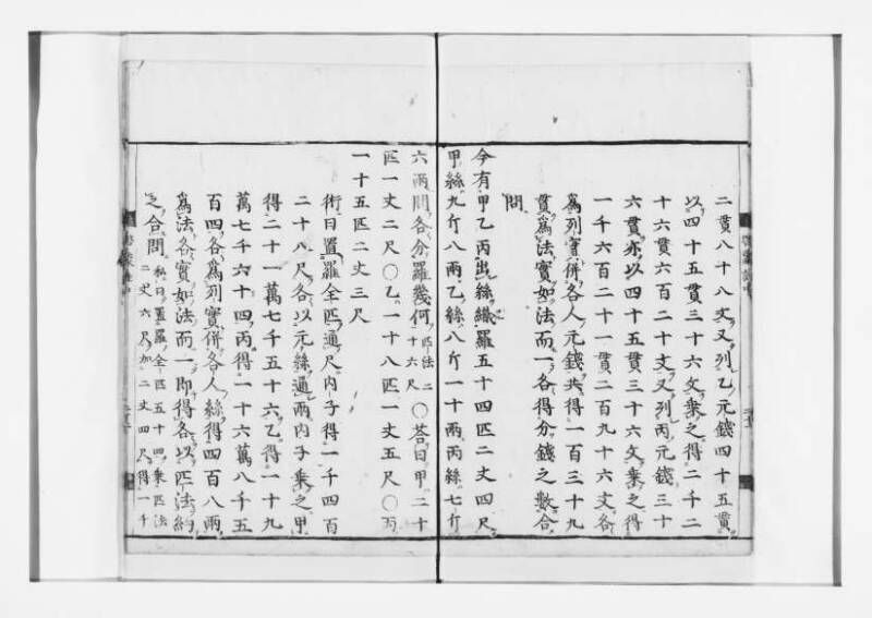 新編筭学啓蒙註解 寛文十二〈江戸〉村上平楽寺 狩7-20397-4 - ページ 60