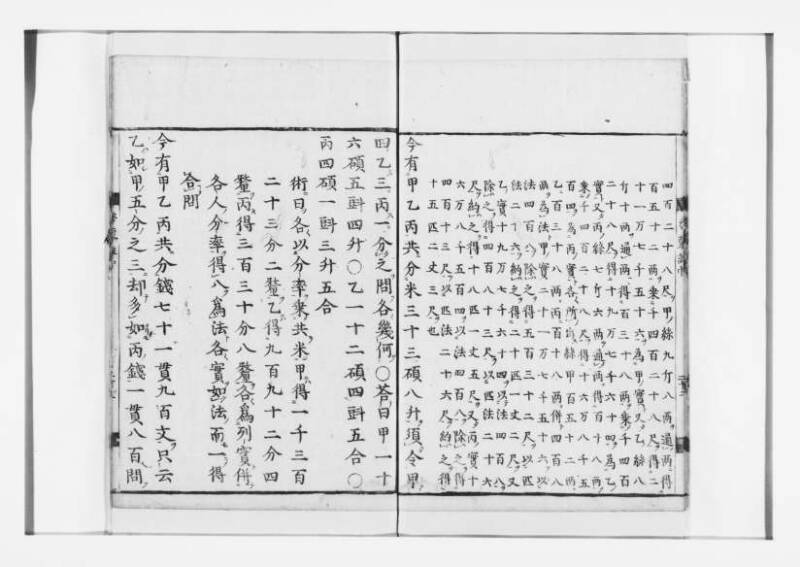 新編筭学啓蒙註解 寛文十二〈江戸〉村上平楽寺 狩7-20397-4 - ページ 61
