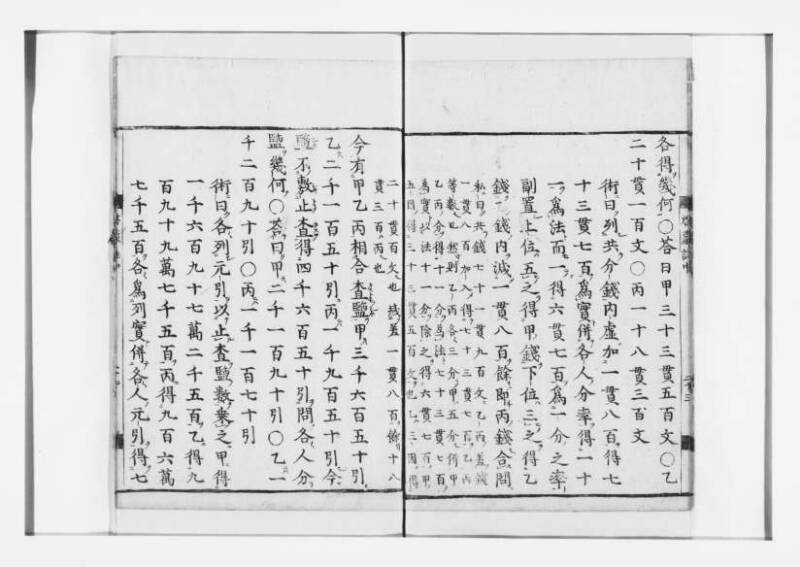 新編筭学啓蒙註解 寛文十二〈江戸〉村上平楽寺 狩7-20397-4 - ページ 62