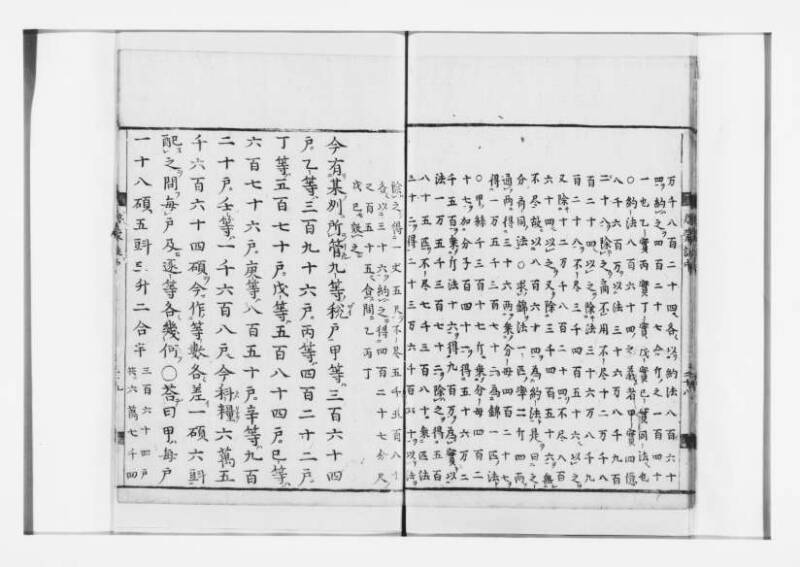 新編筭学啓蒙註解 寛文十二〈江戸〉村上平楽寺 狩7-20397-4 - ページ 67