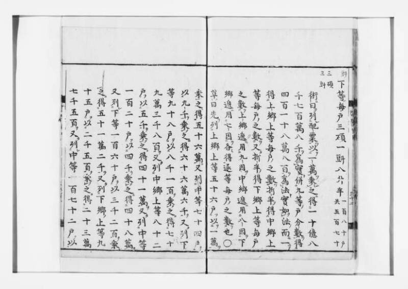 新編筭学啓蒙註解 寛文十二〈江戸〉村上平楽寺 狩7-20397-4 - ページ 71