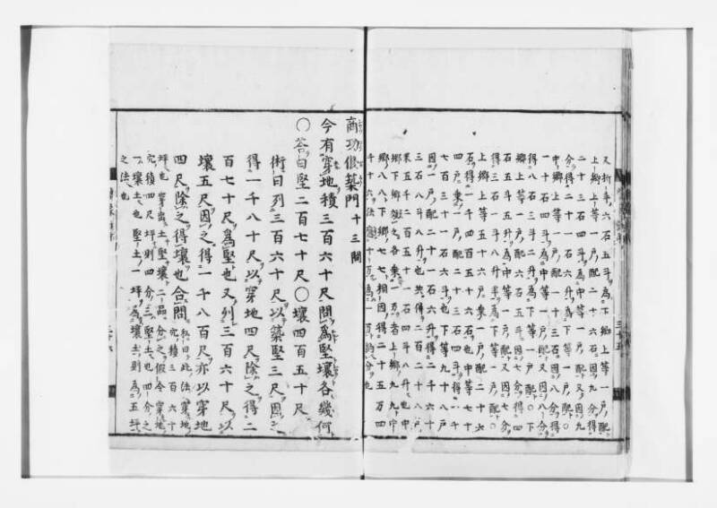 新編筭学啓蒙註解 寛文十二〈江戸〉村上平楽寺 狩7-20397-4 - ページ 74