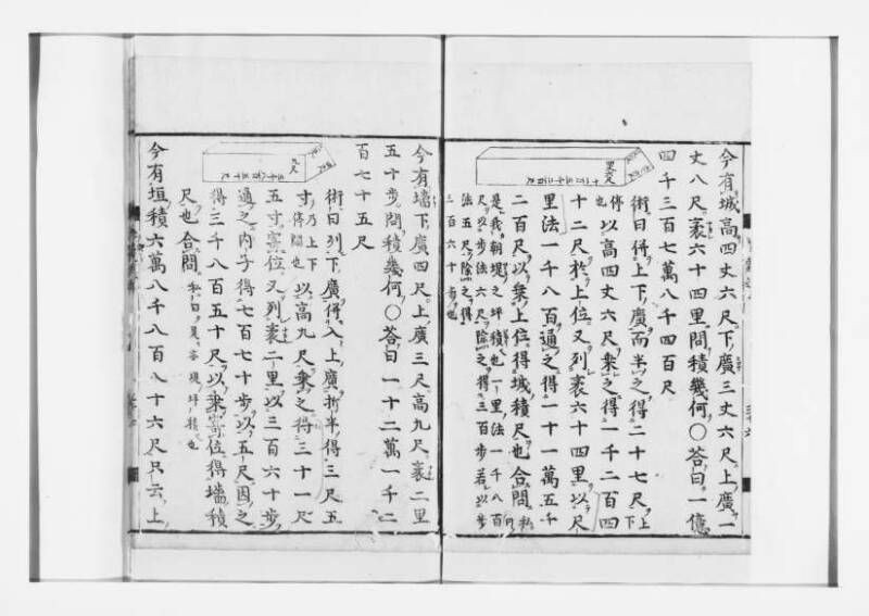 新編筭学啓蒙註解 寛文十二〈江戸〉村上平楽寺 狩7-20397-4 - ページ 75