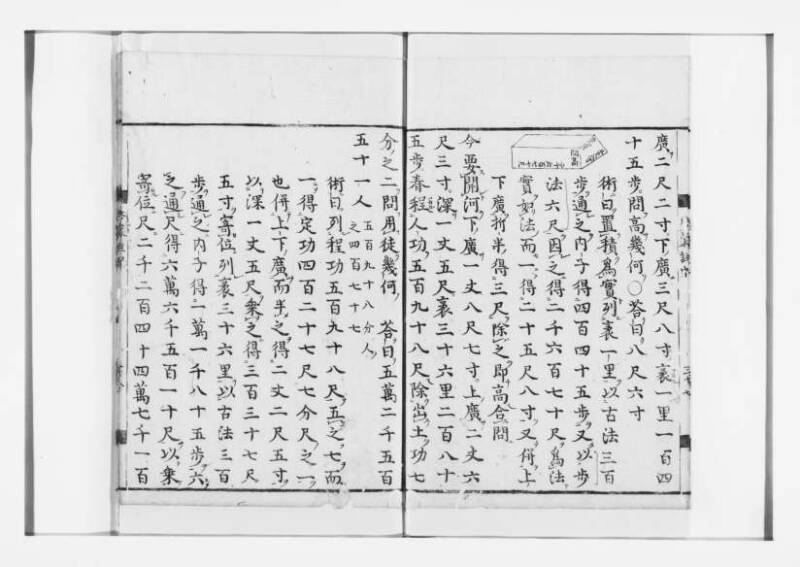 新編筭学啓蒙註解 寛文十二〈江戸〉村上平楽寺 狩7-20397-4 - ページ 76