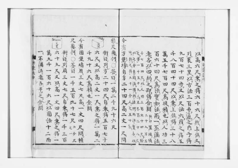 新編筭学啓蒙註解 寛文十二〈江戸〉村上平楽寺 狩7-20397-4 - ページ 78