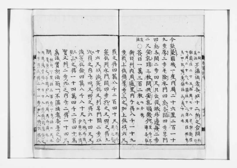 新編筭学啓蒙註解 寛文十二〈江戸〉村上平楽寺 狩7-20397-4 - ページ 81