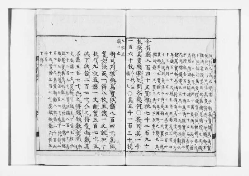 新編筭学啓蒙註解 寛文十二〈江戸〉村上平楽寺 狩7-20397-4 - ページ 83