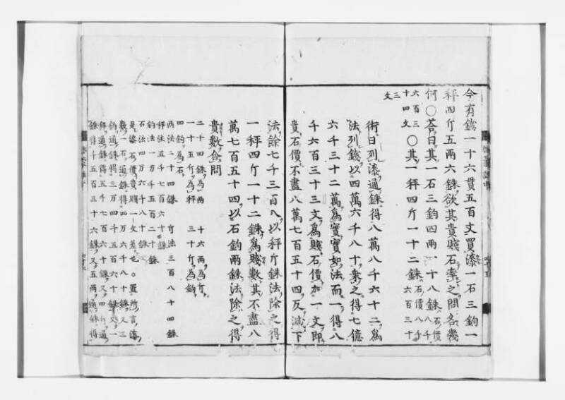 新編筭学啓蒙註解 寛文十二〈江戸〉村上平楽寺 狩7-20397-4 - ページ 84