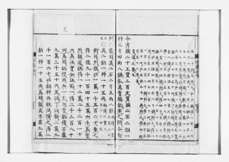 新編筭学啓蒙註解 寛文十二〈江戸〉村上平楽寺 狩7-20397-4 - ページ 85