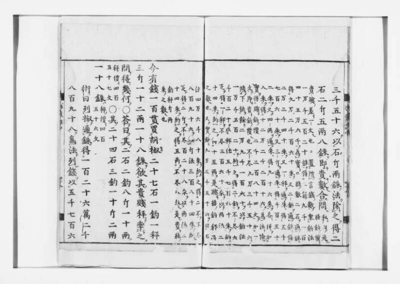 新編筭学啓蒙註解 寛文十二〈江戸〉村上平楽寺 狩7-20397-4 - ページ 86