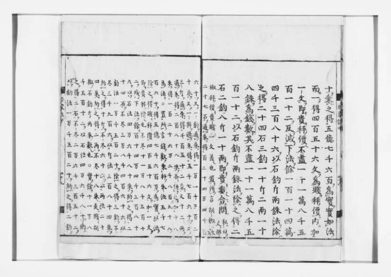 新編筭学啓蒙註解 寛文十二〈江戸〉村上平楽寺 狩7-20397-4 - ページ 87