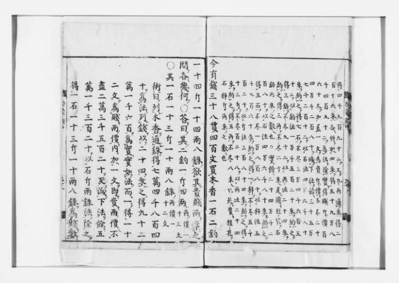 新編筭学啓蒙註解 寛文十二〈江戸〉村上平楽寺 狩7-20397-4 - ページ 89