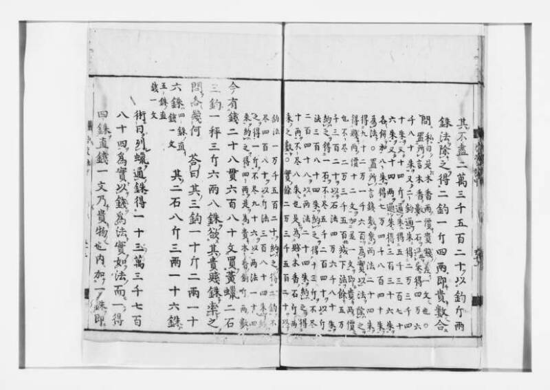 新編筭学啓蒙註解 寛文十二〈江戸〉村上平楽寺 狩7-20397-4 - ページ 90