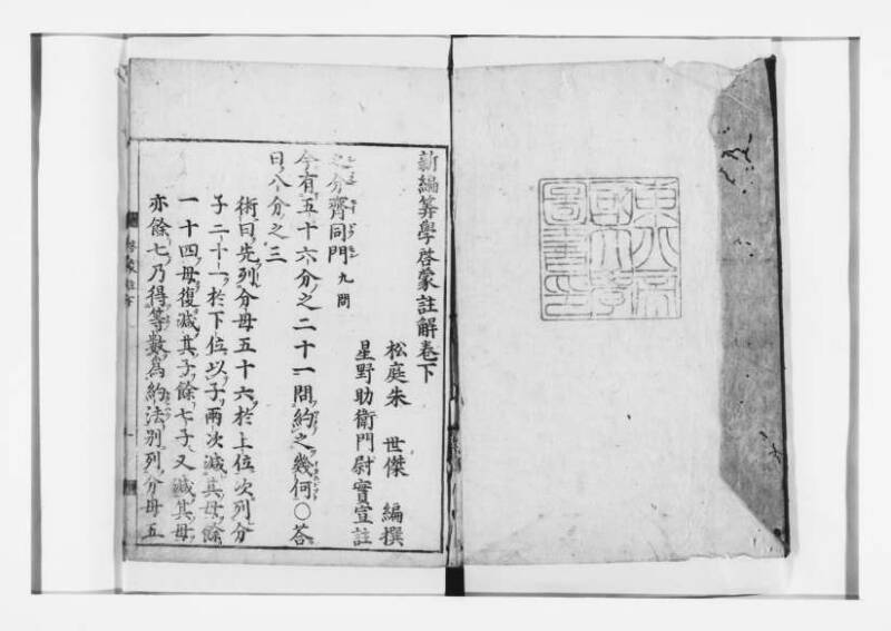 新編筭学啓蒙註解 寛文十二〈江戸〉村上平楽寺 狩7-20397-4 - ページ 94