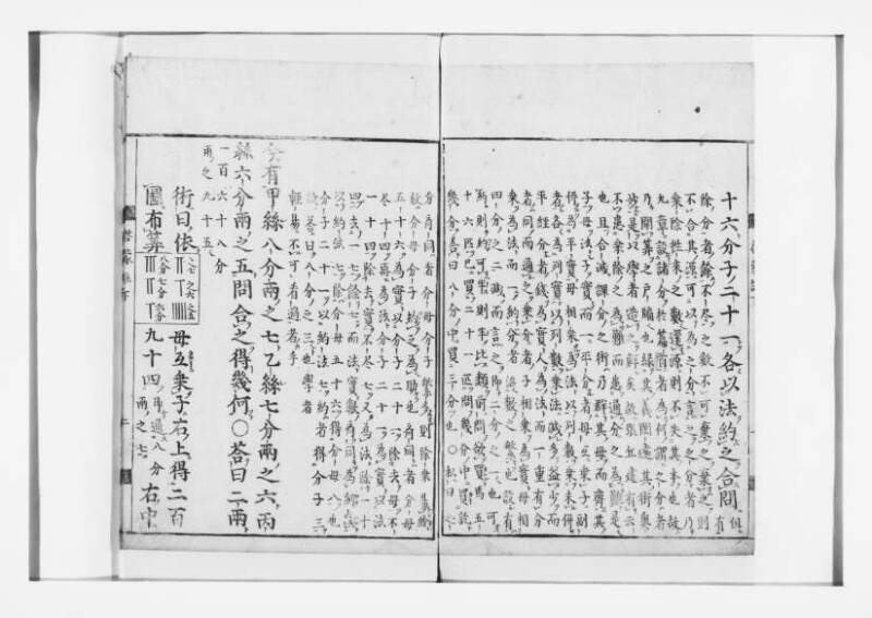 新編筭学啓蒙註解 寛文十二〈江戸〉村上平楽寺 狩7-20397-4 - ページ 95
