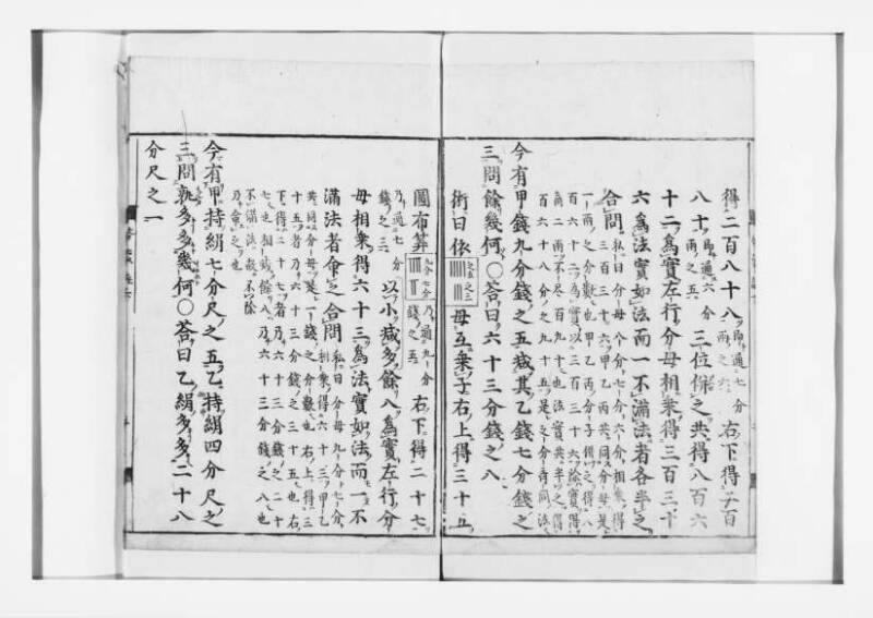 新編筭学啓蒙註解 寛文十二〈江戸〉村上平楽寺 狩7-20397-4 - ページ 96