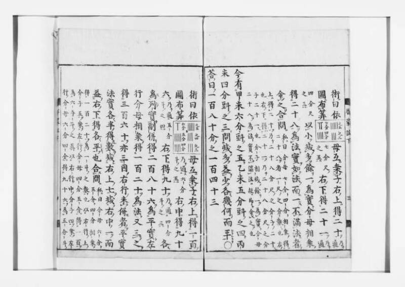 新編筭学啓蒙註解 寛文十二〈江戸〉村上平楽寺 狩7-20397-4 - ページ 97