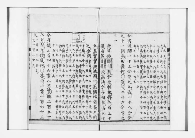 新編筭学啓蒙註解 寛文十二〈江戸〉村上平楽寺 狩7-20397-4 - ページ 99