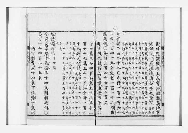 新編筭学啓蒙註解 寛文十二〈江戸〉村上平楽寺 狩7-20397-4 - ページ 100