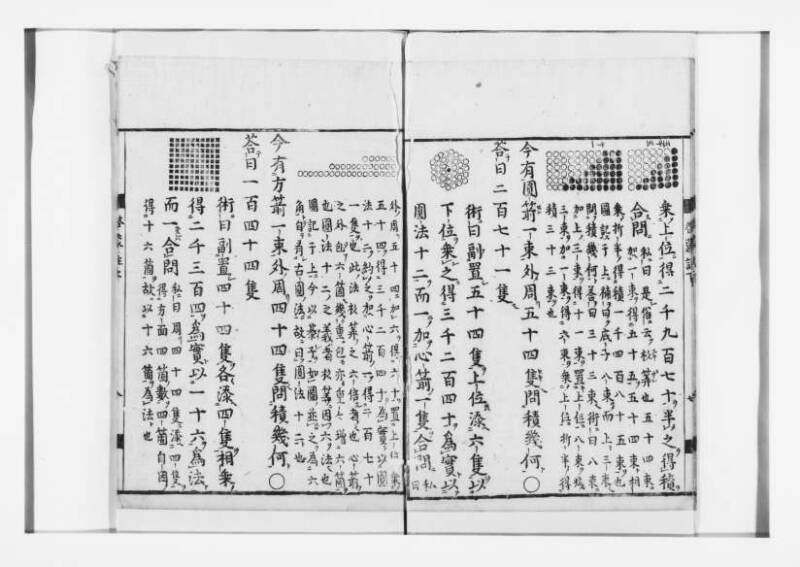 新編筭学啓蒙註解 寛文十二〈江戸〉村上平楽寺 狩7-20397-4 - ページ 101