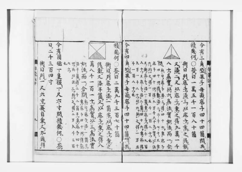 新編筭学啓蒙註解 寛文十二〈江戸〉村上平楽寺 狩7-20397-4 - ページ 102