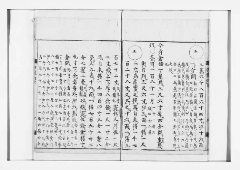 新編筭学啓蒙註解 寛文十二〈江戸〉村上平楽寺 狩7-20397-4 - ページ 103