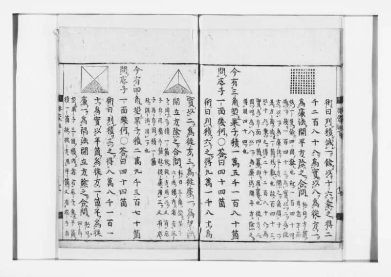 新編筭学啓蒙註解 寛文十二〈江戸〉村上平楽寺 狩7-20397-4 - ページ 105