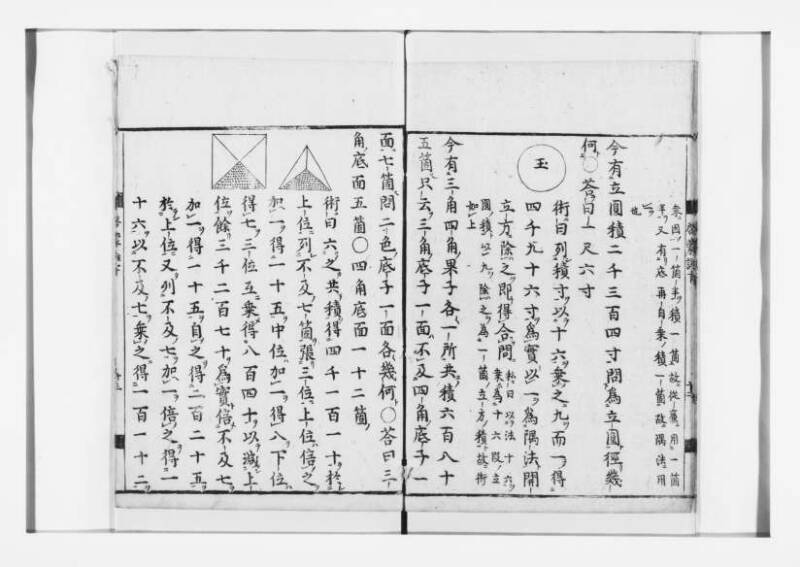 新編筭学啓蒙註解 寛文十二〈江戸〉村上平楽寺 狩7-20397-4 - ページ 106