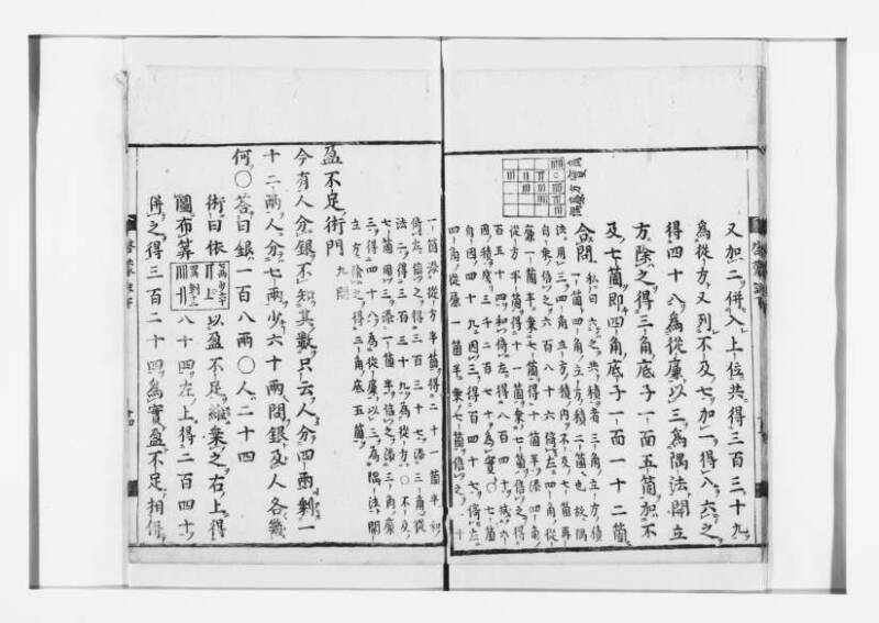 新編筭学啓蒙註解 寛文十二〈江戸〉村上平楽寺 狩7-20397-4 - ページ 107