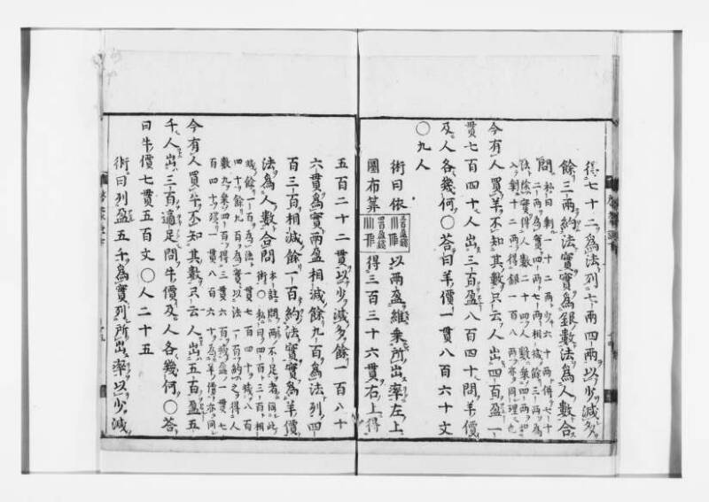 新編筭学啓蒙註解 寛文十二〈江戸〉村上平楽寺 狩7-20397-4 - ページ 108