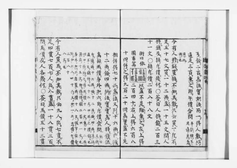 新編筭学啓蒙註解 寛文十二〈江戸〉村上平楽寺 狩7-20397-4 - ページ 109