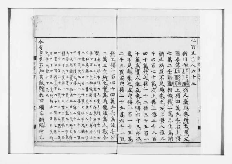 新編筭学啓蒙註解 寛文十二〈江戸〉村上平楽寺 狩7-20397-4 - ページ 110