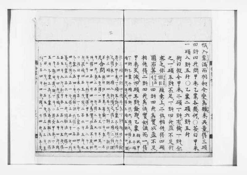 新編筭学啓蒙註解 寛文十二〈江戸〉村上平楽寺 狩7-20397-4 - ページ 111