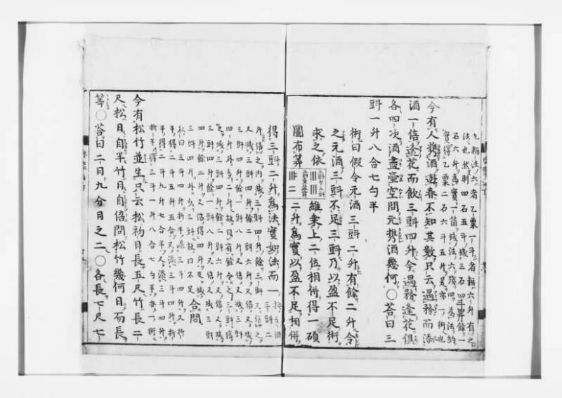 新編筭学啓蒙註解 寛文十二〈江戸〉村上平楽寺 狩7-20397-4 - ページ 112