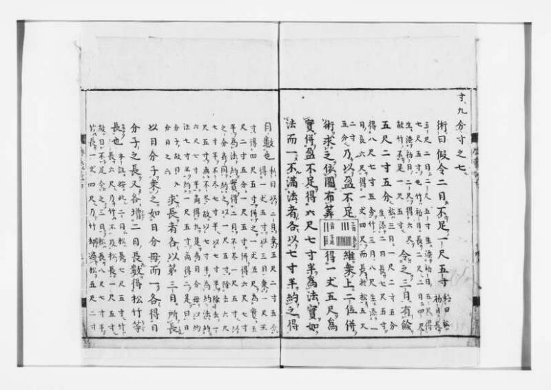 新編筭学啓蒙註解 寛文十二〈江戸〉村上平楽寺 狩7-20397-4 - ページ 113