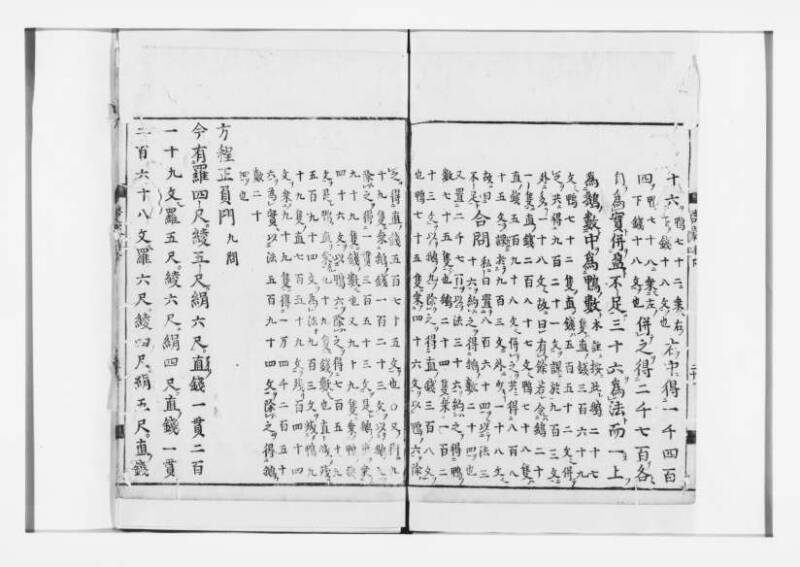 新編筭学啓蒙註解 寛文十二〈江戸〉村上平楽寺 狩7-20397-4 - ページ 115