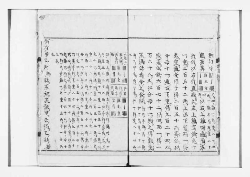 新編筭学啓蒙註解 寛文十二〈江戸〉村上平楽寺 狩7-20397-4 - ページ 120