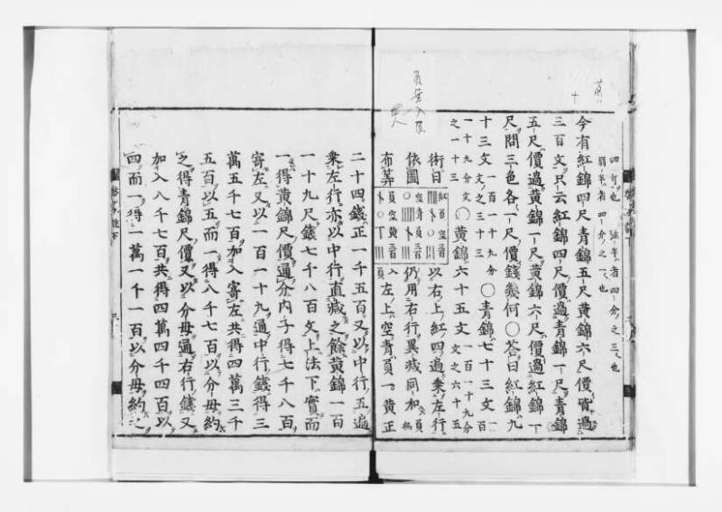 新編筭学啓蒙註解 寛文十二〈江戸〉村上平楽寺 狩7-20397-4 - ページ 123