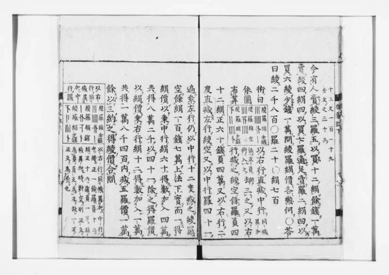 新編筭学啓蒙註解 寛文十二〈江戸〉村上平楽寺 狩7-20397-4 - ページ 125