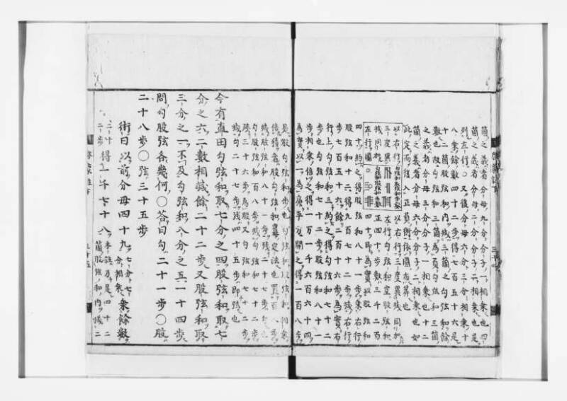 新編筭学啓蒙註解 寛文十二〈江戸〉村上平楽寺 狩7-20397-4 - ページ 128