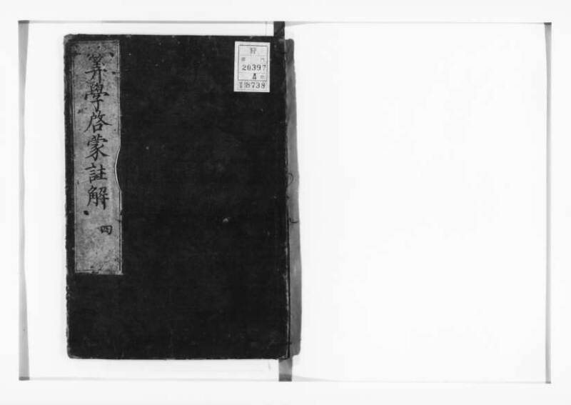 新編筭学啓蒙註解 寛文十二〈江戸〉村上平楽寺 狩7-20397-4 - ページ 132