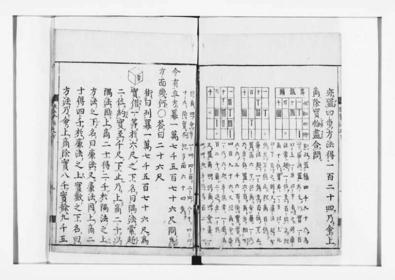 新編筭学啓蒙註解 寛文十二〈江戸〉村上平楽寺 狩7-20397-4 - ページ 134