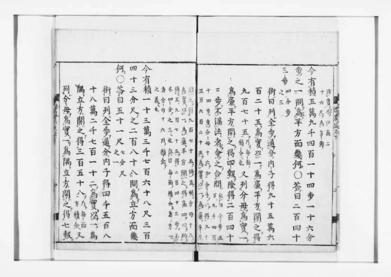 新編筭学啓蒙註解 寛文十二〈江戸〉村上平楽寺 狩7-20397-4 - ページ 136