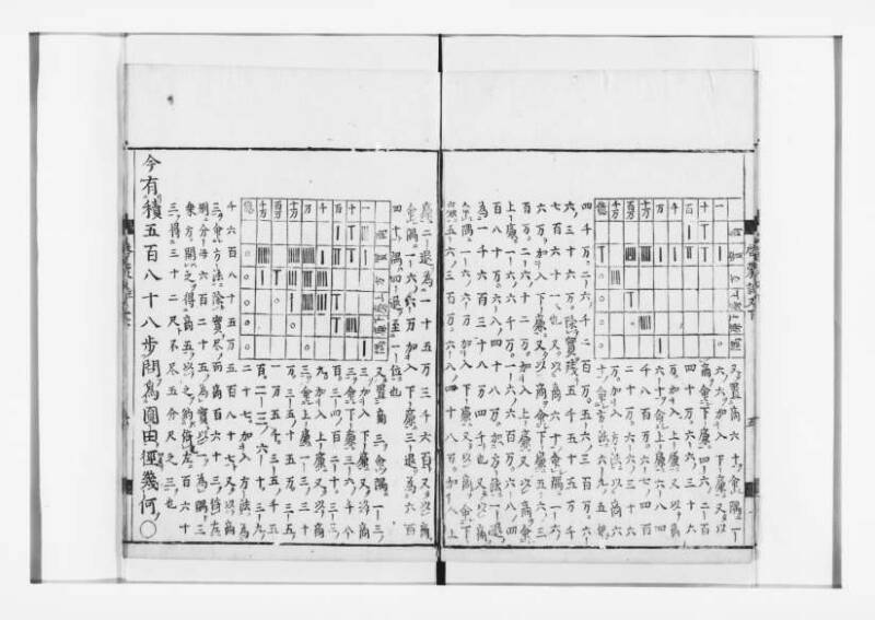新編筭学啓蒙註解 寛文十二〈江戸〉村上平楽寺 狩7-20397-4 - ページ 138